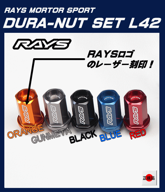 RAYS Anti-theft lock rim nut Set  L42 19HEX