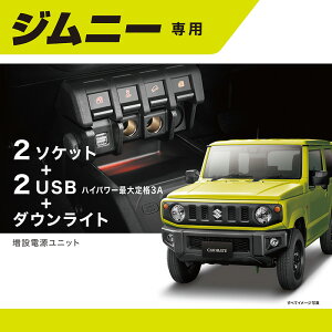 Expansion power supply unit for jimny .JB74W/ JB64W